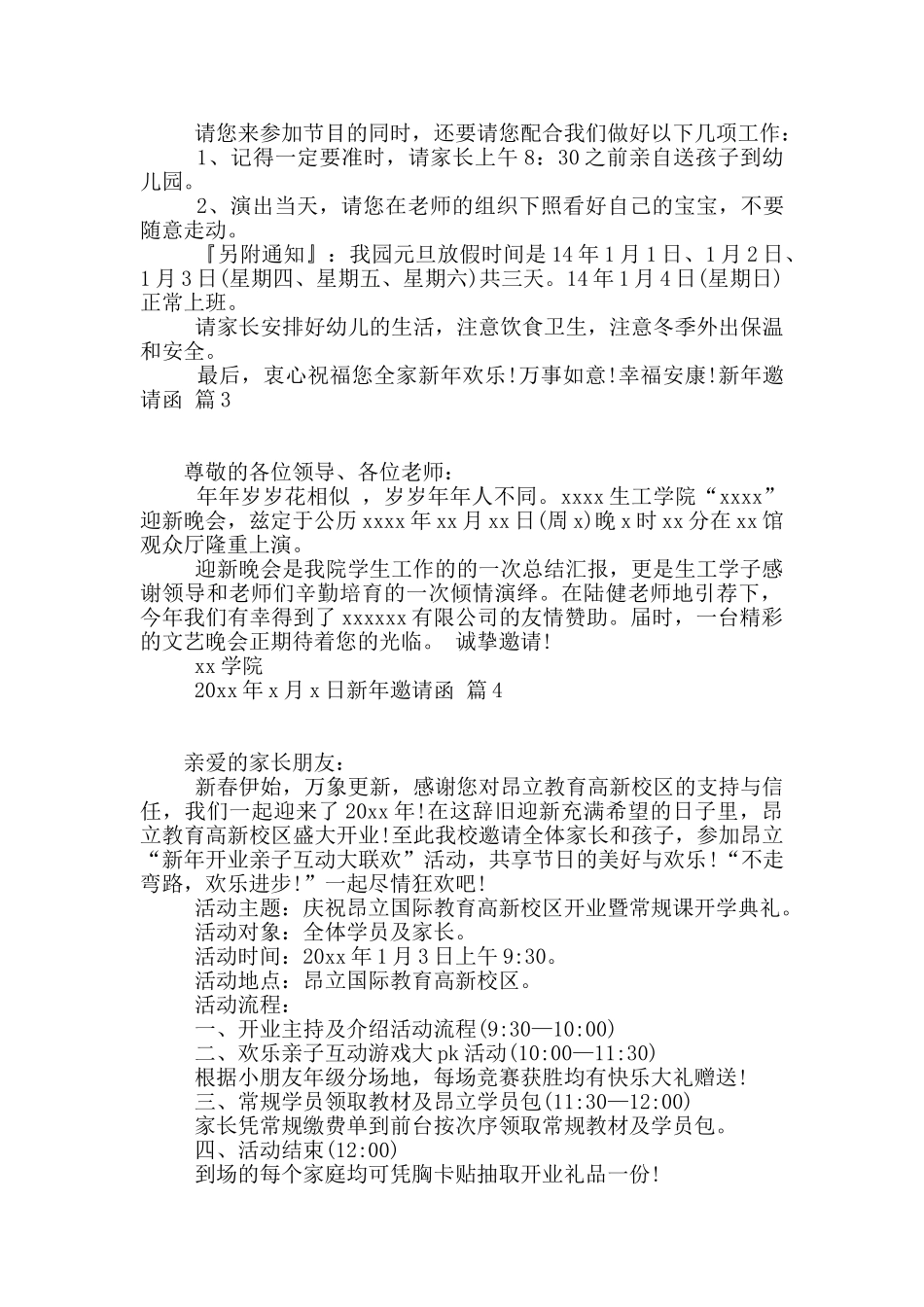 新年邀请函集合5篇_第2页