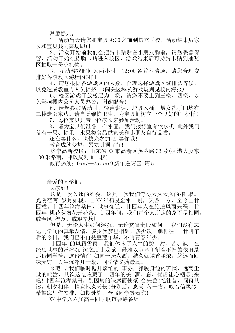 新年邀请函集合5篇_第3页