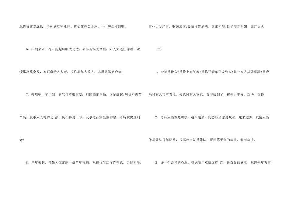 新年贺词大全_第2页