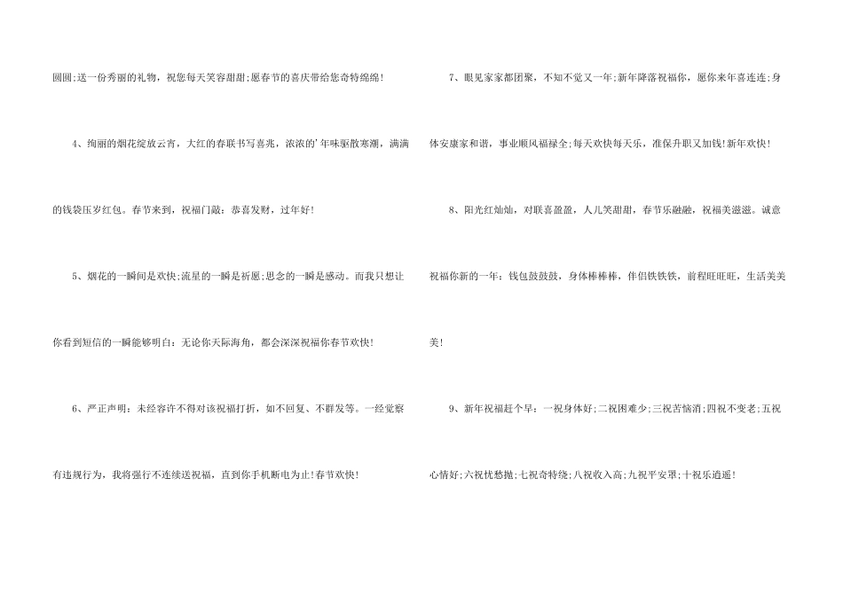 新年贺词大全_第3页