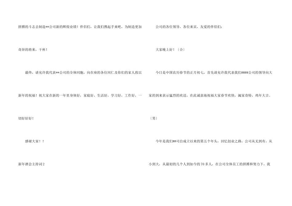 新年酒会主持词_第3页