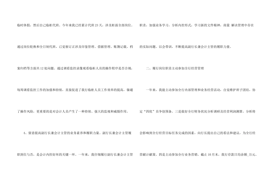 新年银行员工作计划报告五篇_第3页