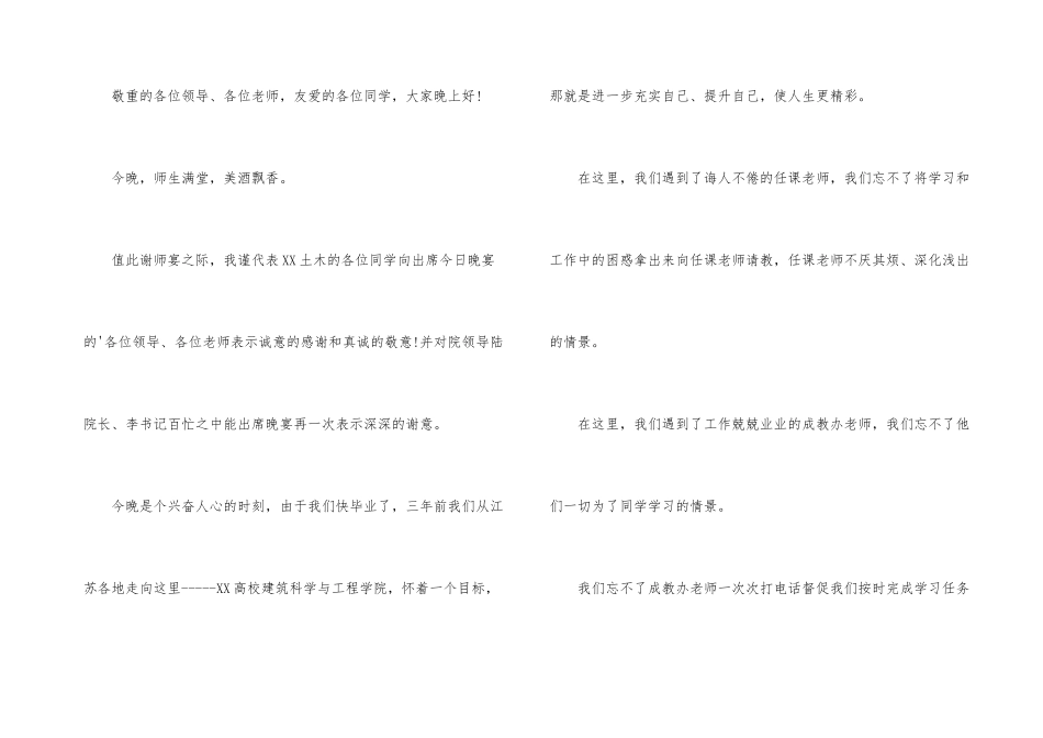 新年酒桌祝酒词_第3页