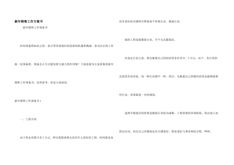 新年销售工作计划书_第1页