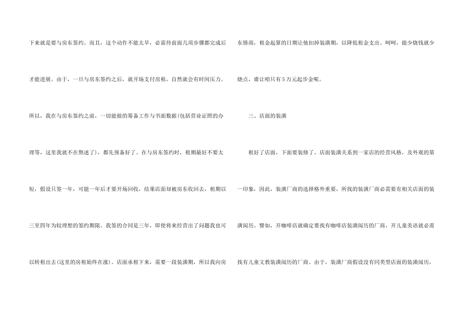 新年销售工作计划书_第3页