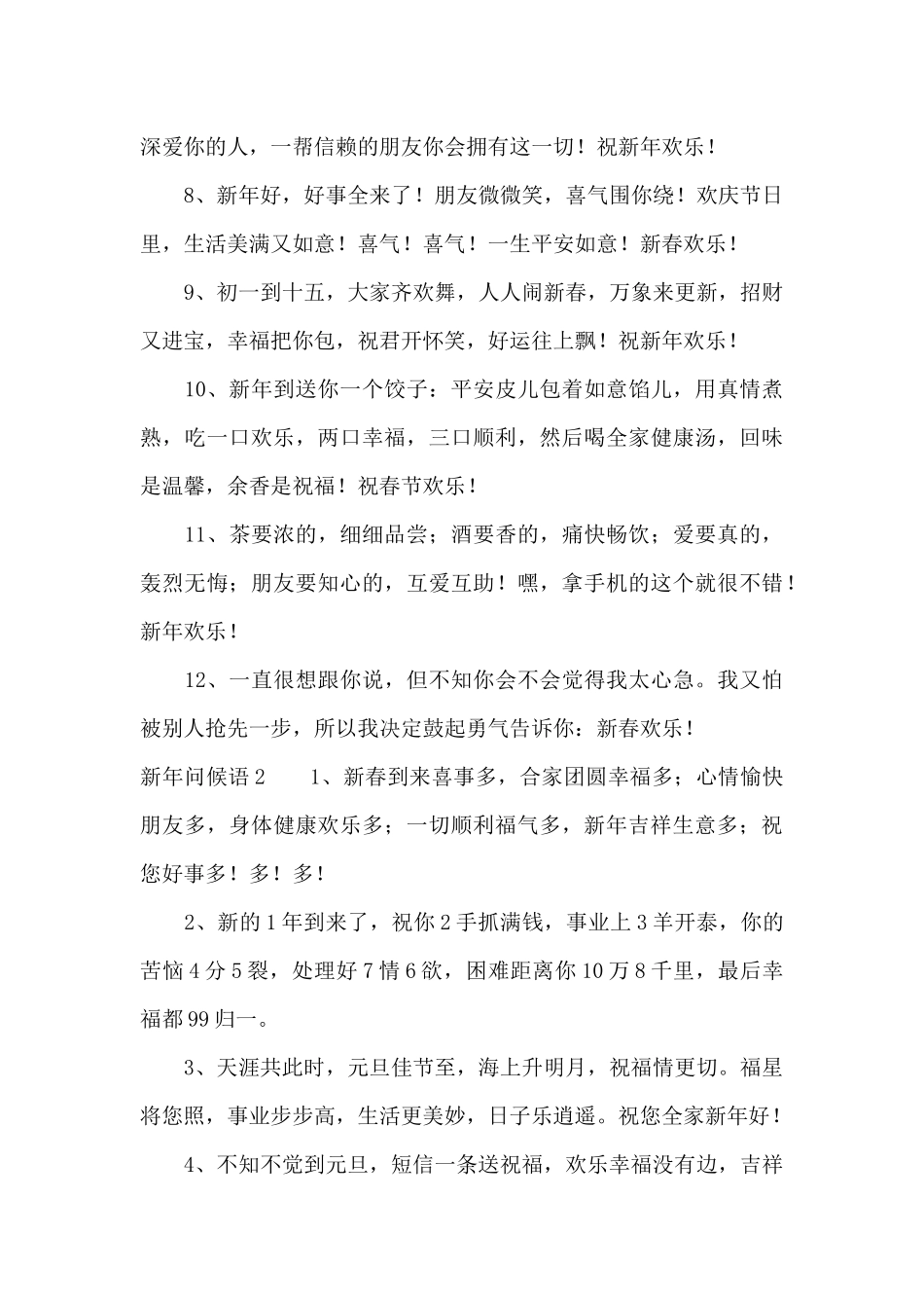 新年问候语15篇_第2页