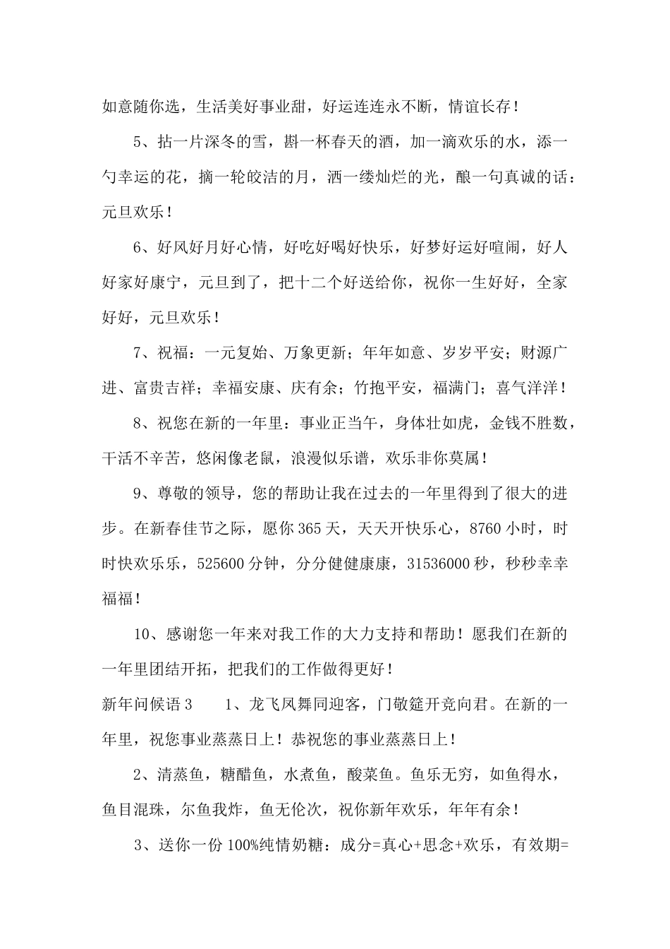 新年问候语15篇_第3页
