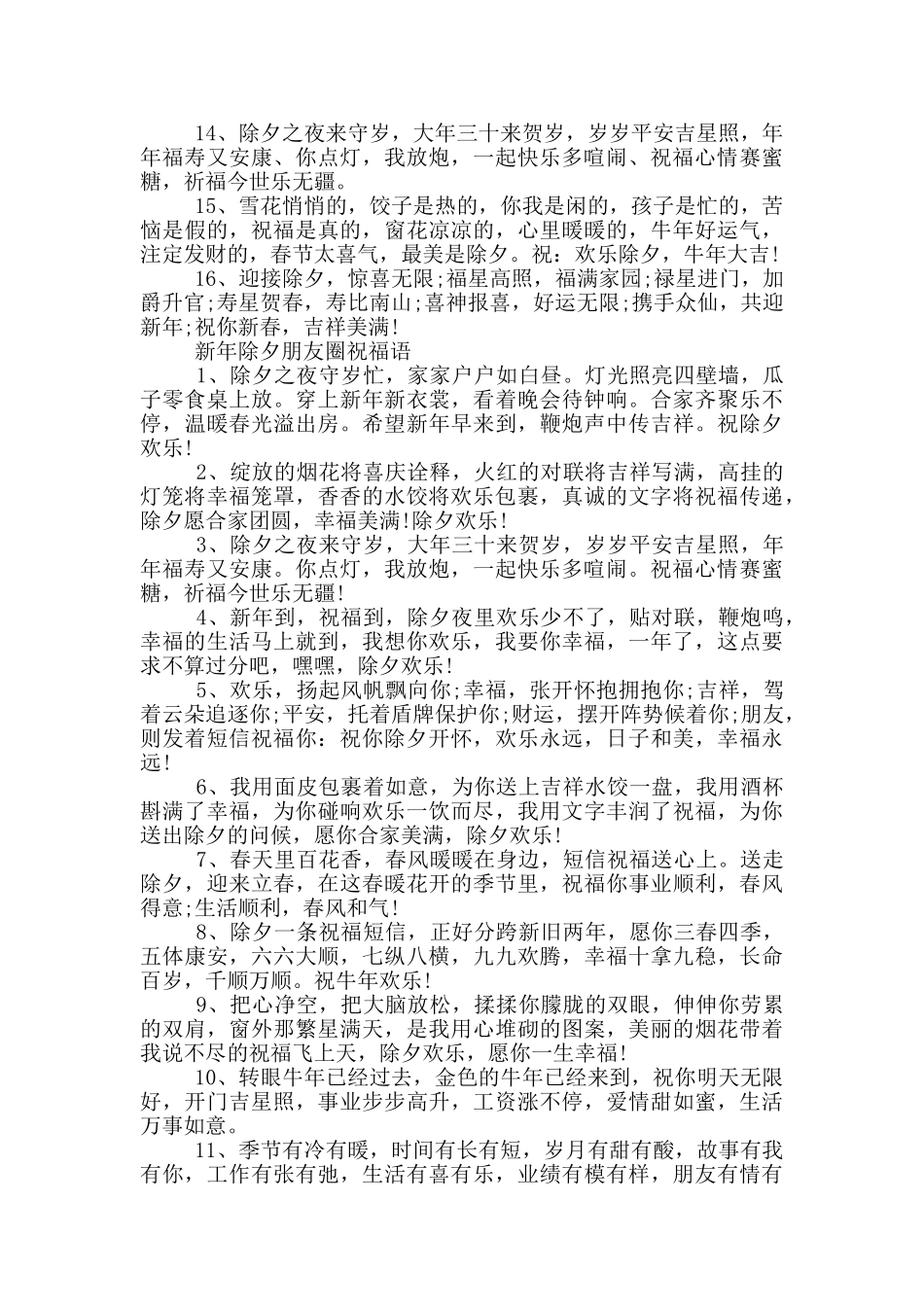 新年除夕朋友圈祝福语_第2页