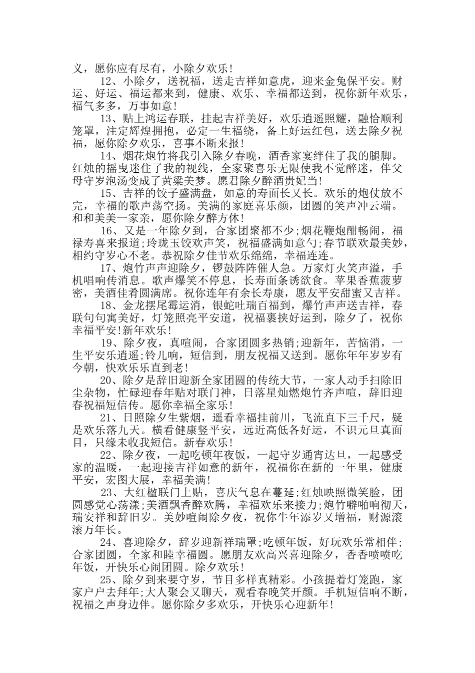 新年除夕朋友圈祝福语_第3页