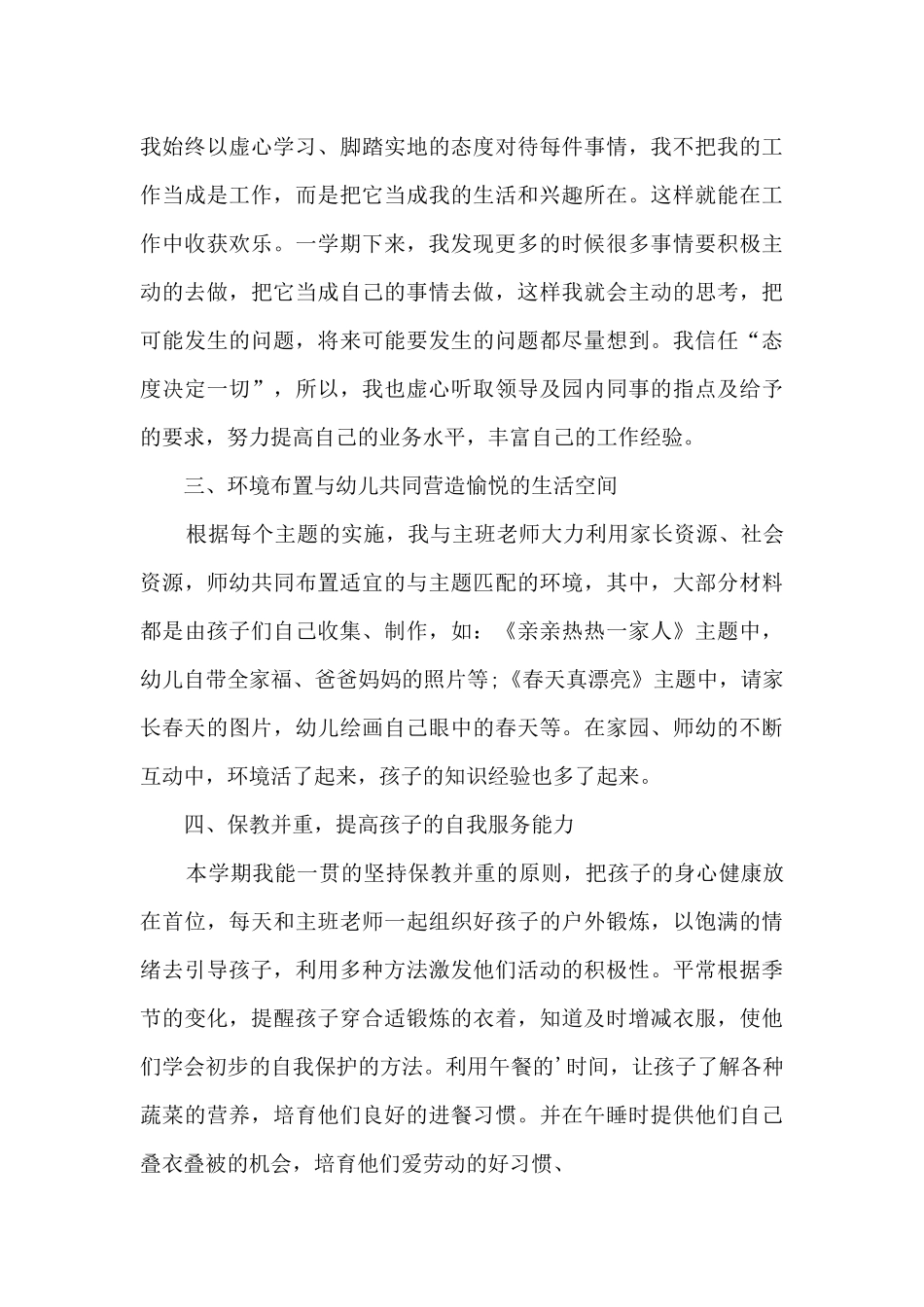 新幼师个人心得体会5篇_第2页