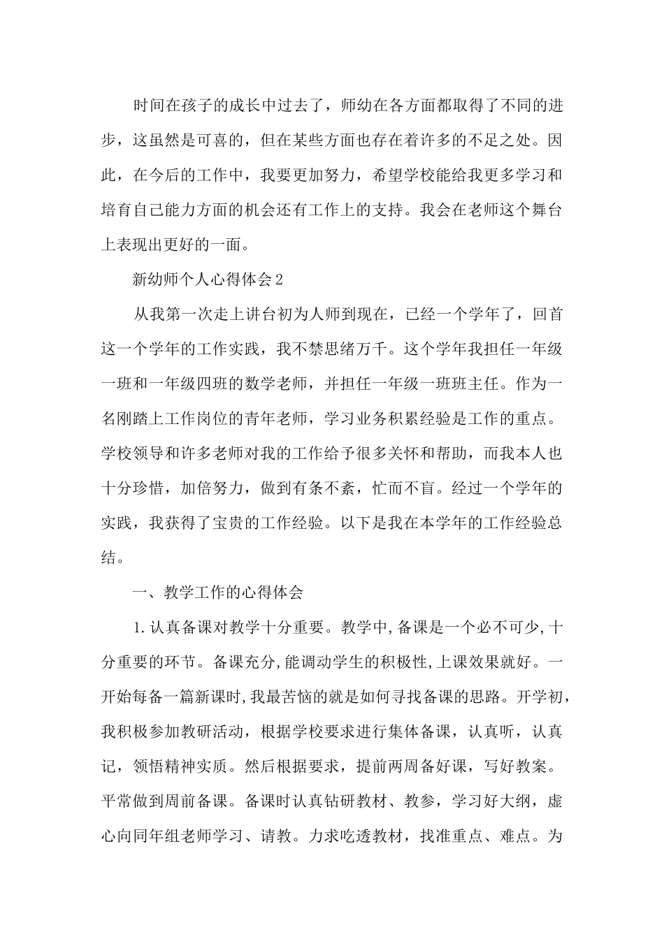 新幼师个人心得体会5篇_第3页