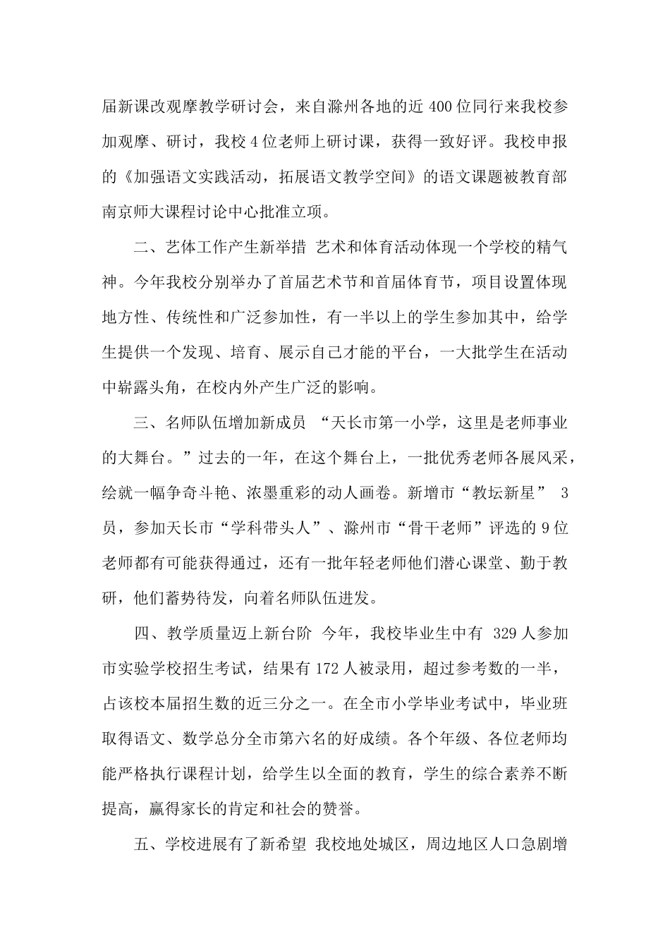 新年领导演讲稿大全_第2页