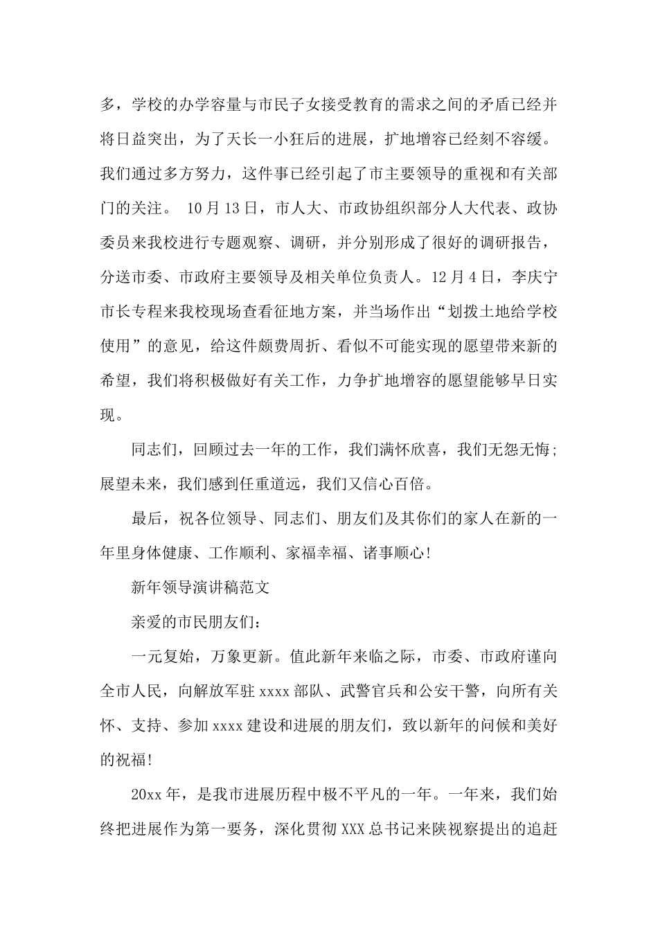 新年领导演讲稿大全_第3页