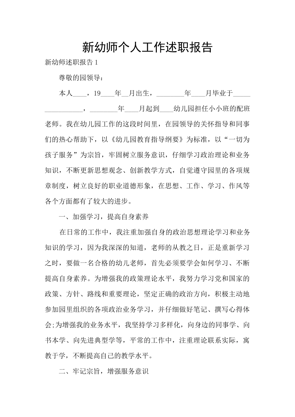新幼师个人工作述职报告_第1页