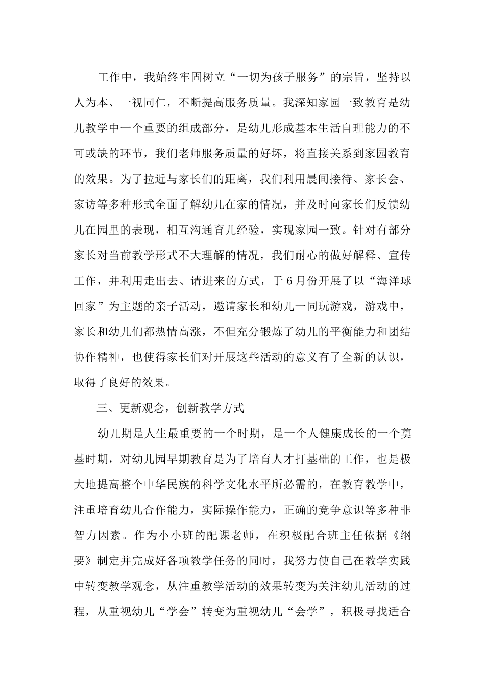 新幼师个人工作述职报告_第2页