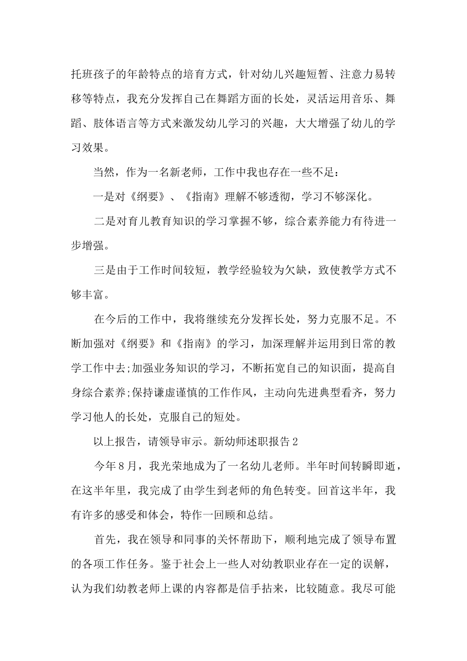 新幼师个人工作述职报告_第3页