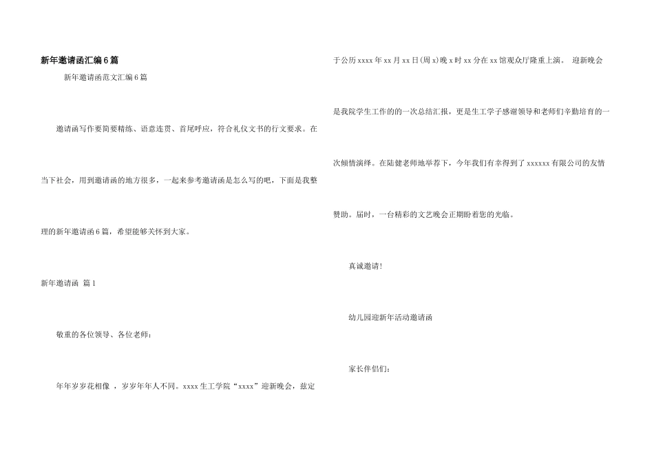 新年邀请函汇编6篇_第1页