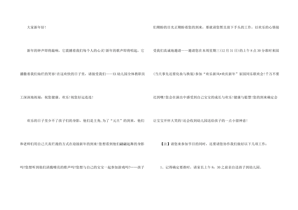 新年邀请函汇编6篇_第2页