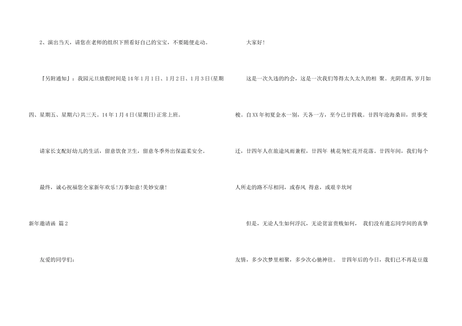 新年邀请函汇编6篇_第3页