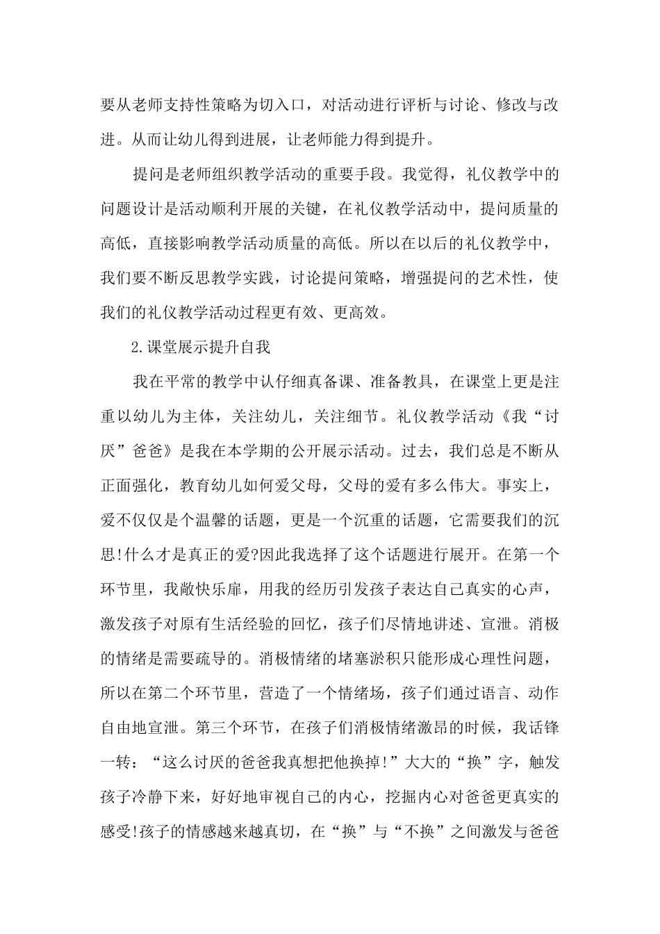 新幼师培训心得体会1500字6篇_第2页