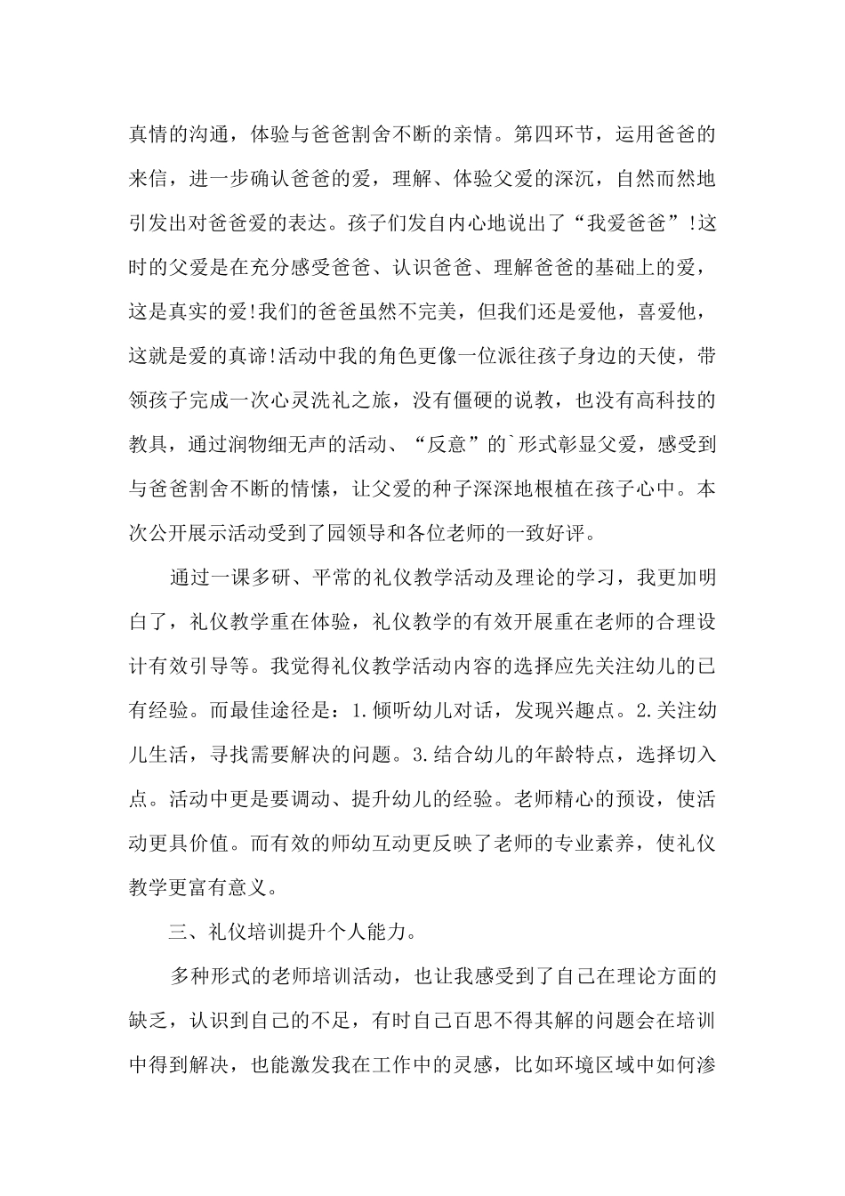 新幼师培训心得体会1500字6篇_第3页