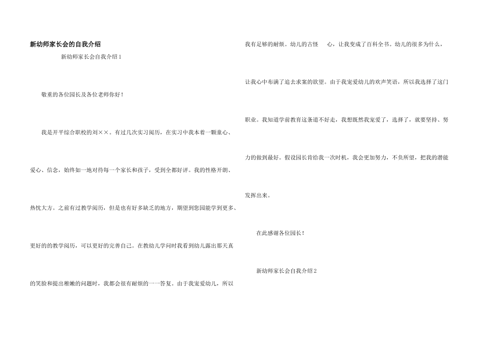 新幼师家长会的自我介绍_第1页