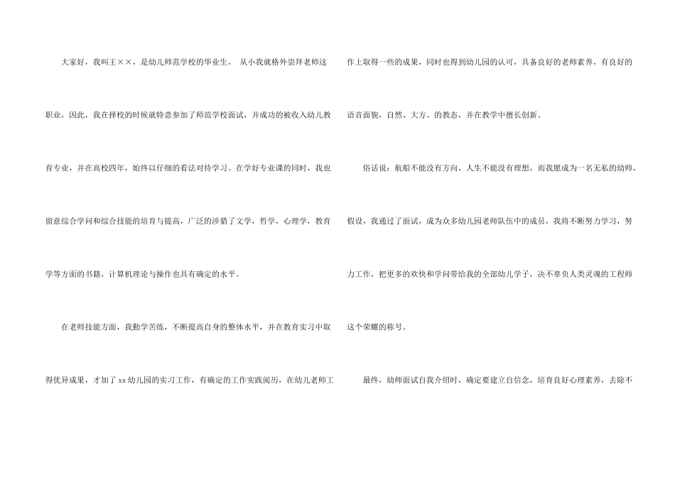 新幼师家长会的自我介绍_第2页