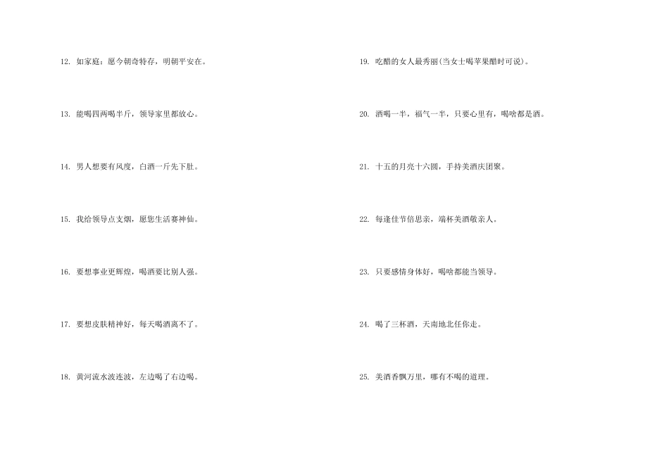 新年酒桌祝词_第2页