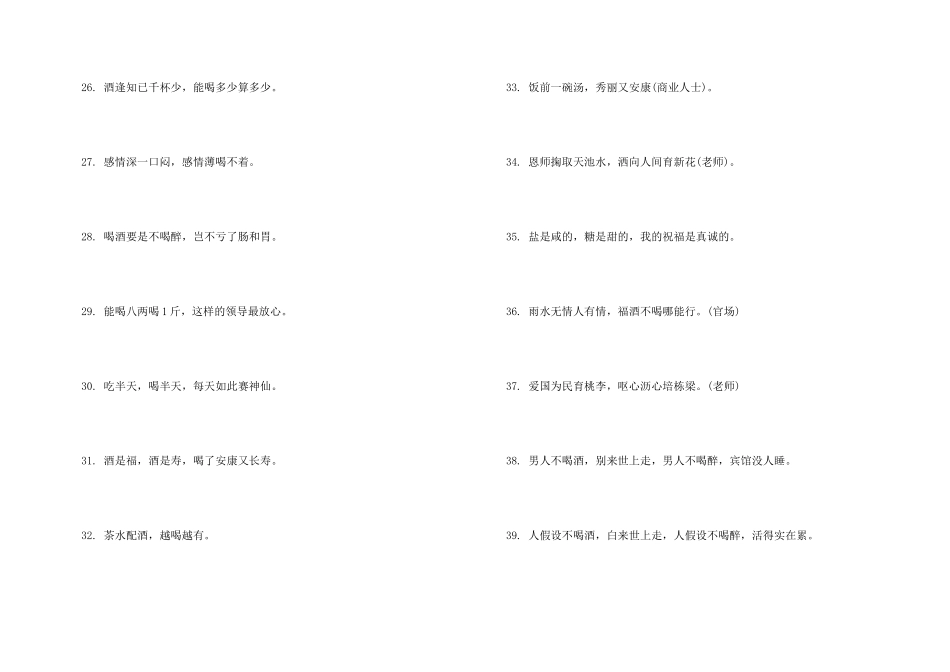 新年酒桌祝词_第3页