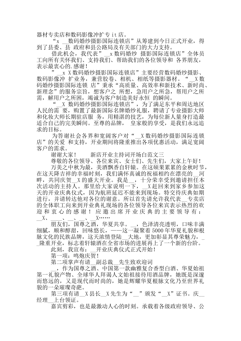 新店开业主持词开场白范文五篇合集_第2页