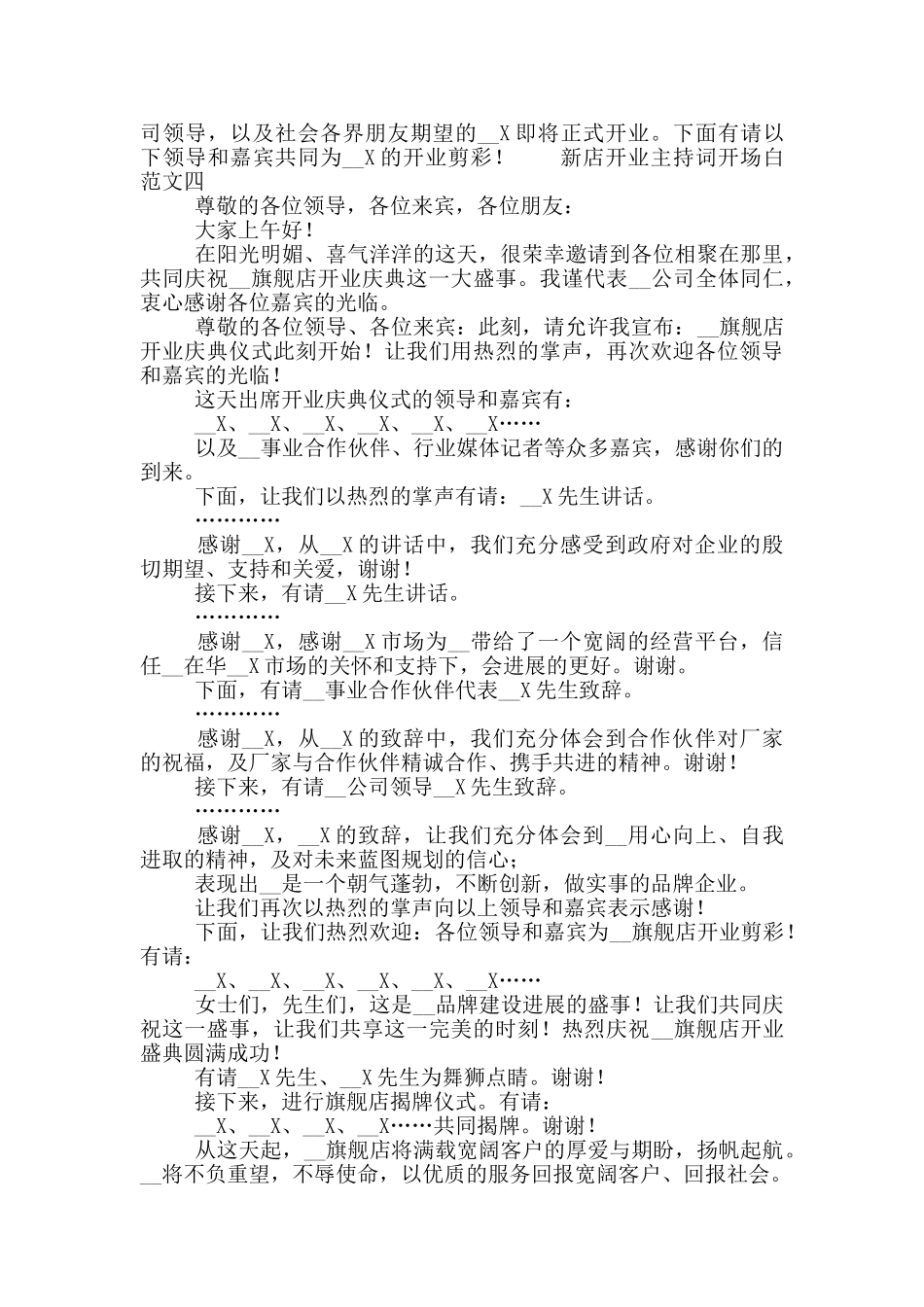新店开业主持词开场白范文五篇合集_第3页