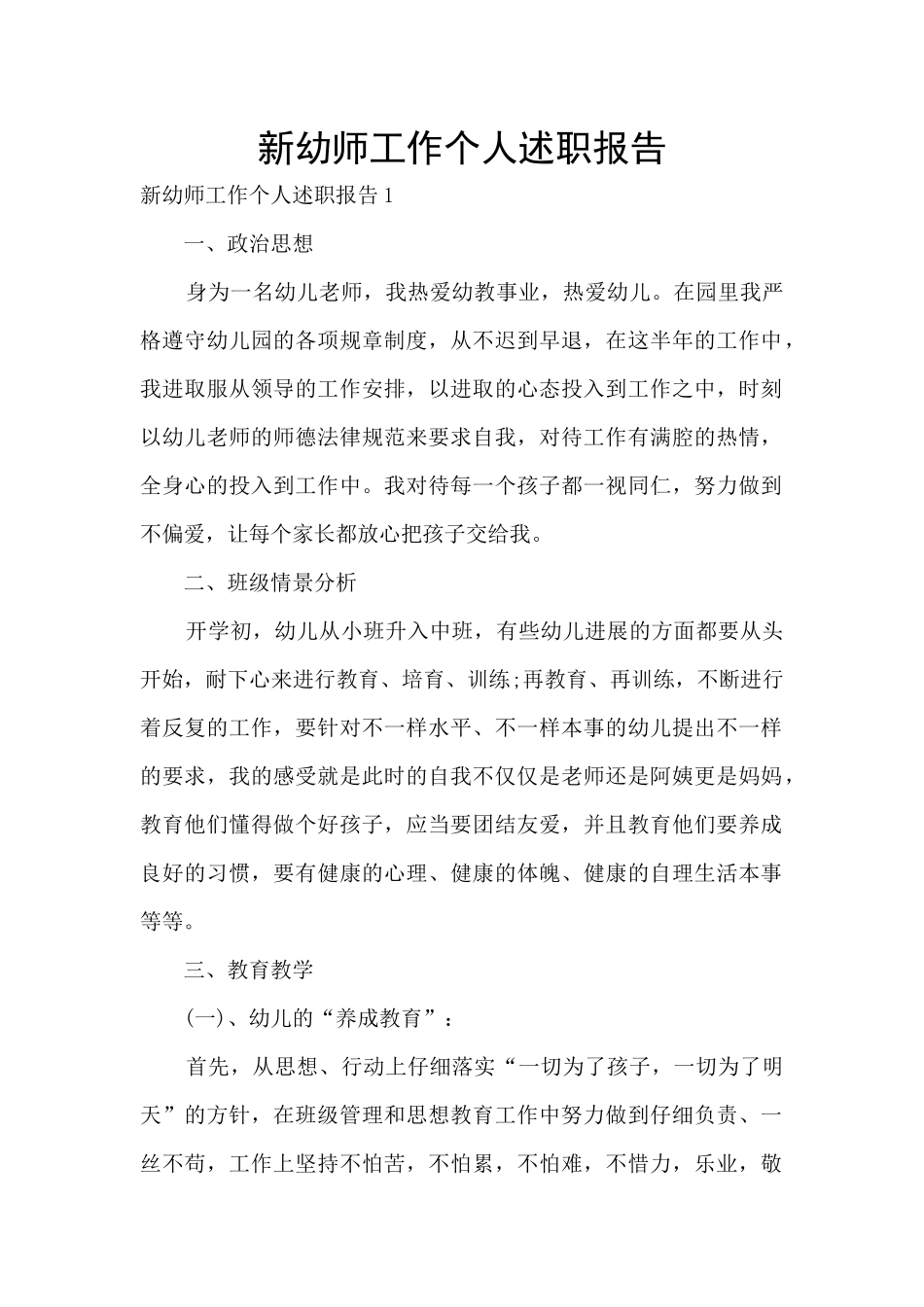 新幼师工作个人述职报告_第1页