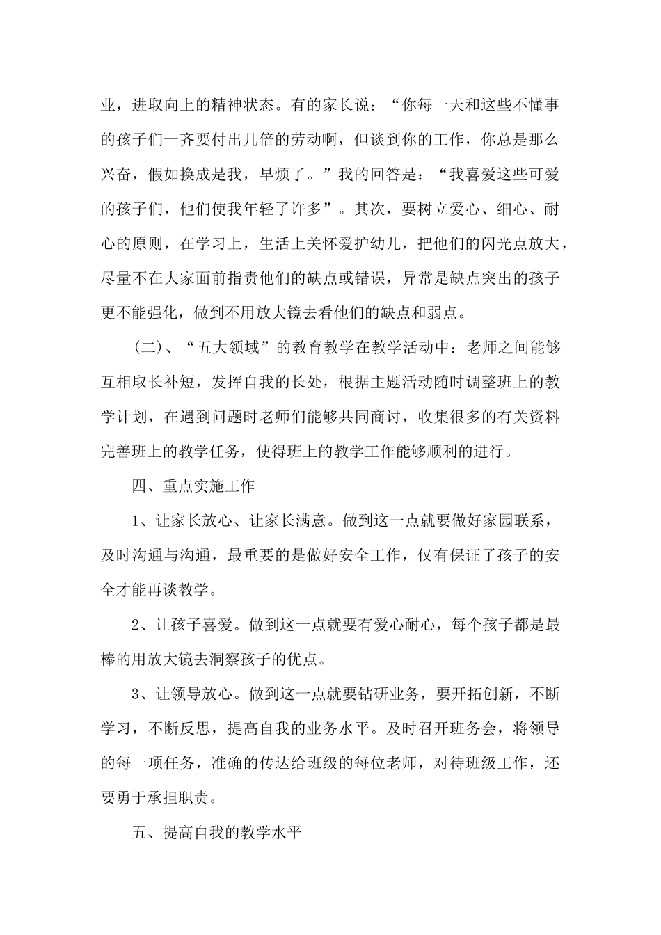 新幼师工作个人述职报告_第2页