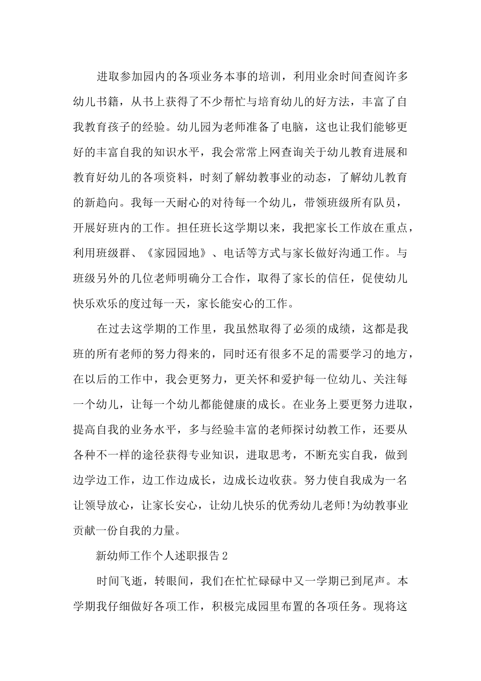 新幼师工作个人述职报告_第3页