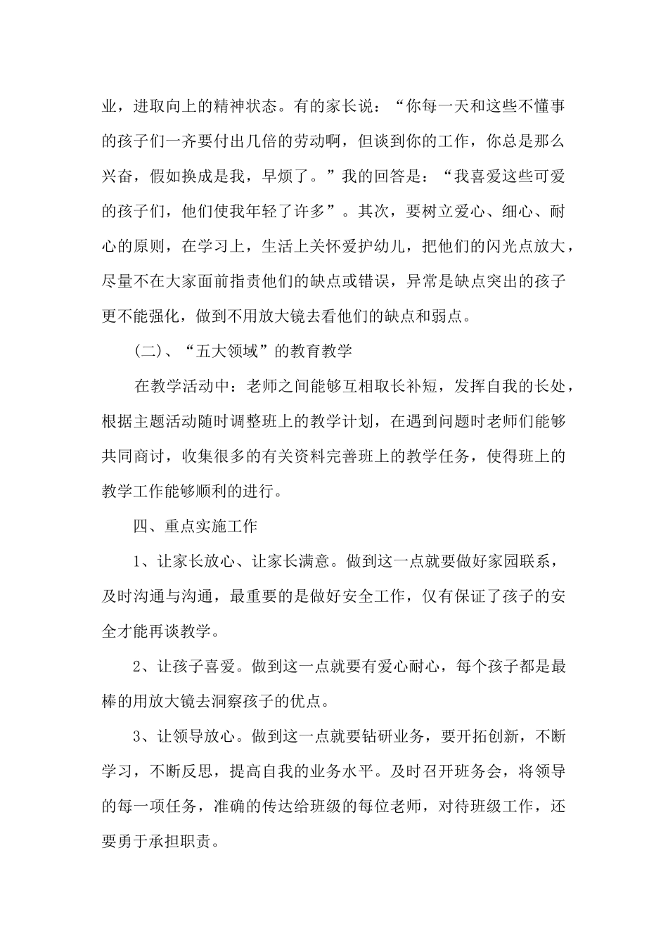 新幼师本人年度工作述职报告_第2页
