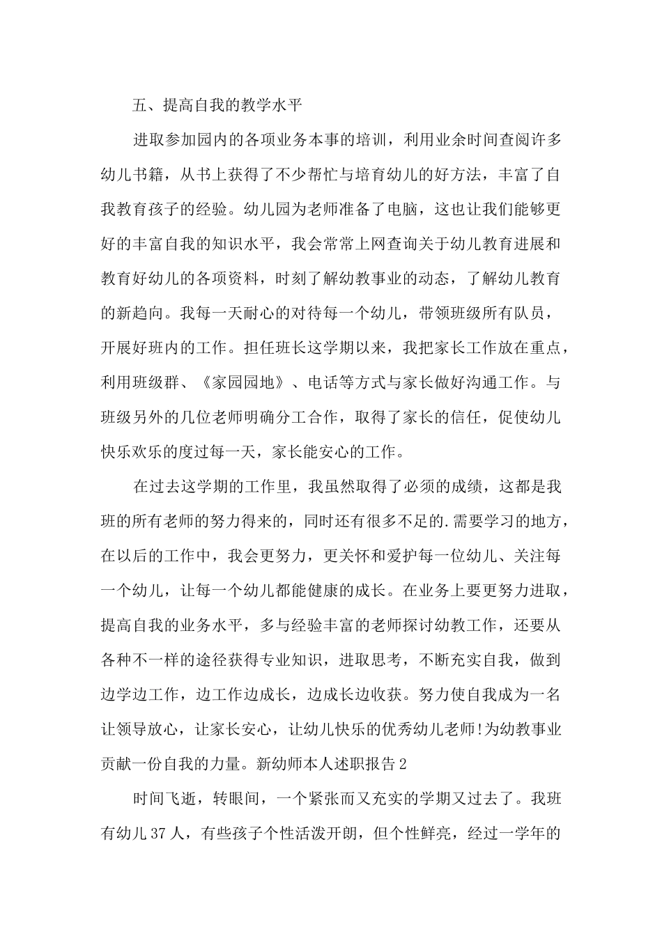 新幼师本人年度工作述职报告_第3页