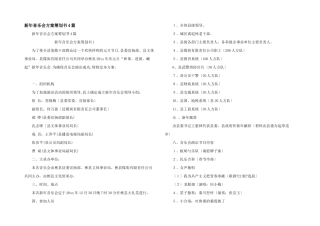 新年音乐会方案策划书4篇