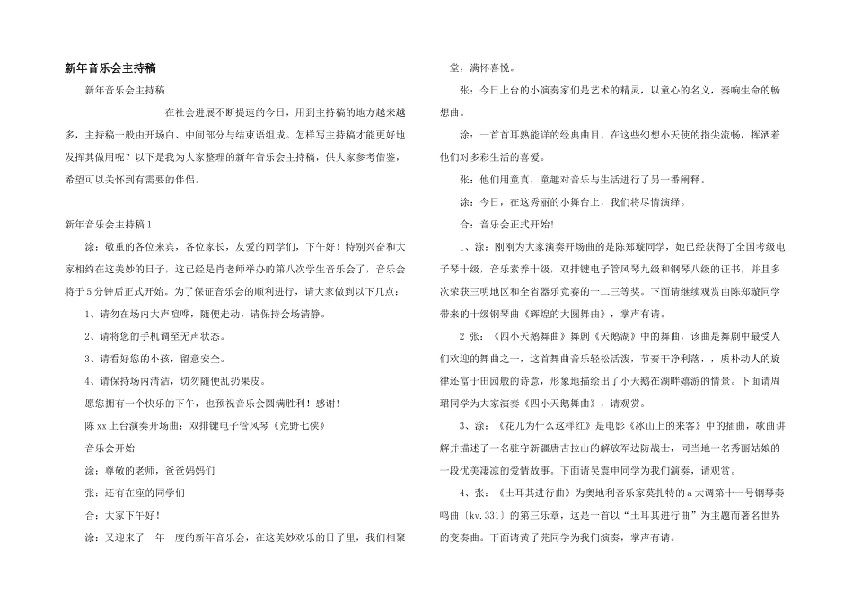 新年音乐会主持稿_第1页