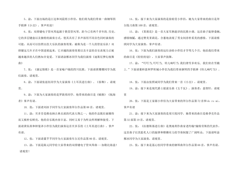 新年音乐会主持稿_第2页