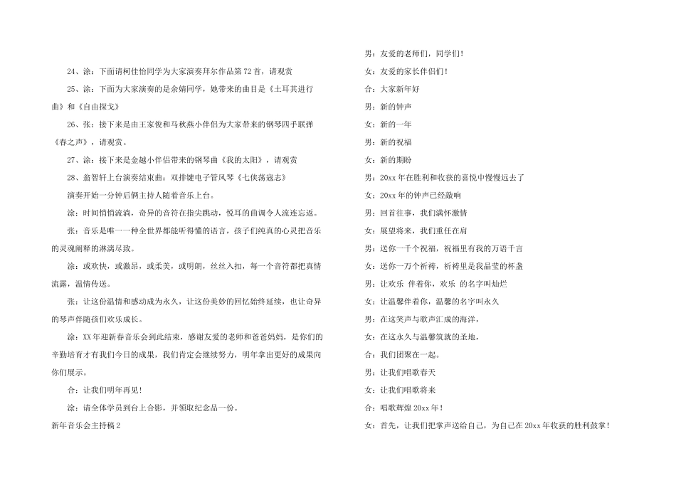 新年音乐会主持稿_第3页
