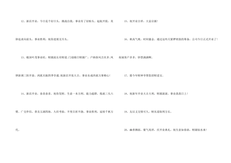 新店开业花篮条幅贺词_第2页
