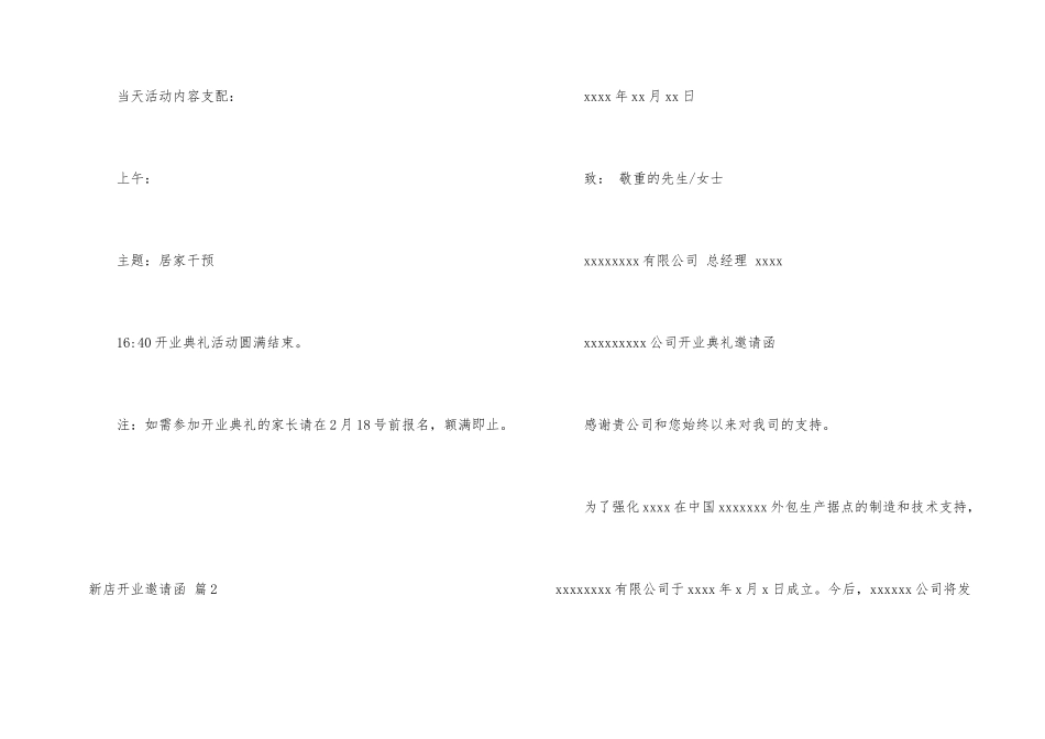 新店开业邀请函集合九篇_第2页