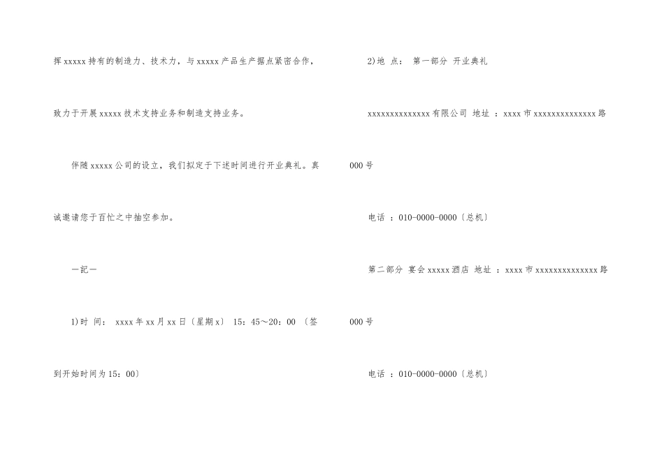 新店开业邀请函集合九篇_第3页