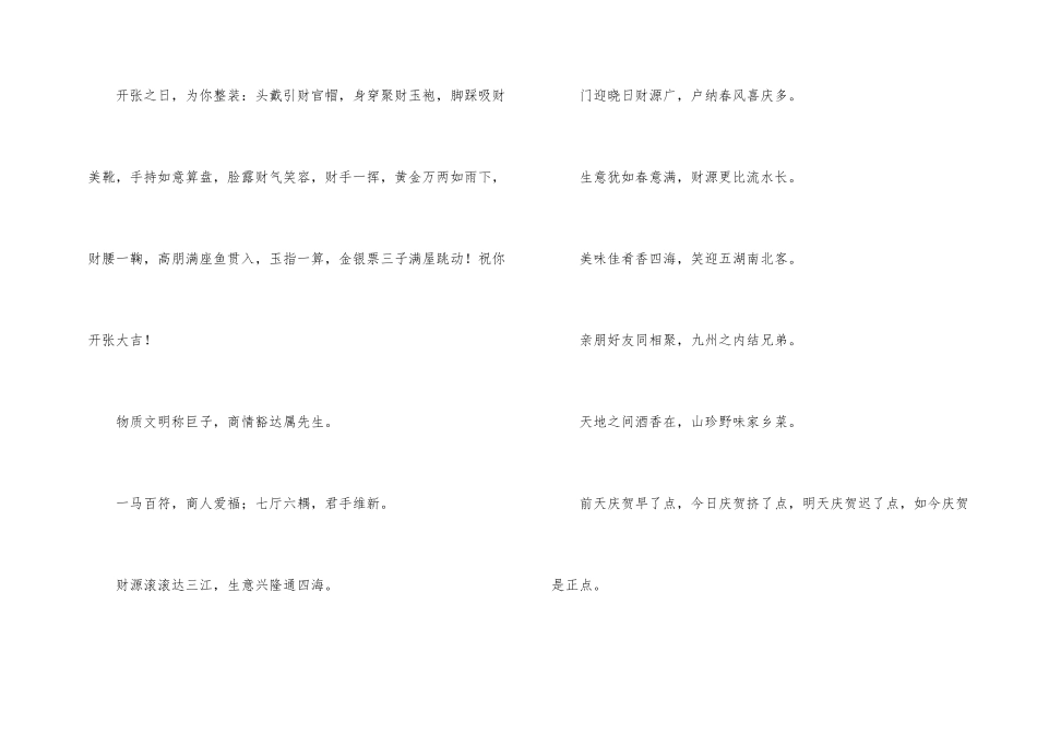 新店开张祝贺词_第2页