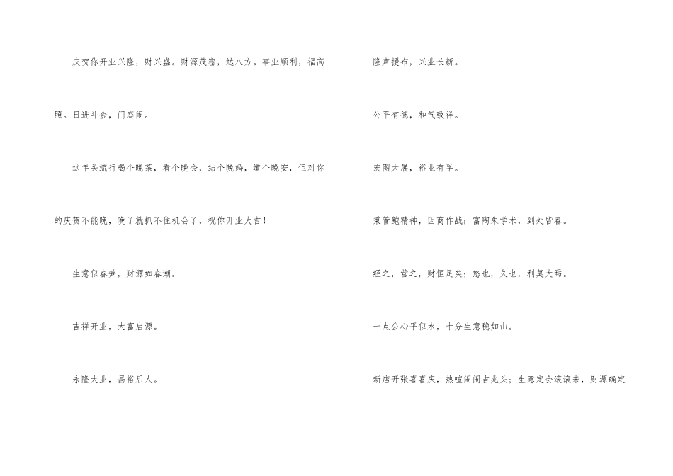 新店开张祝贺词_第3页