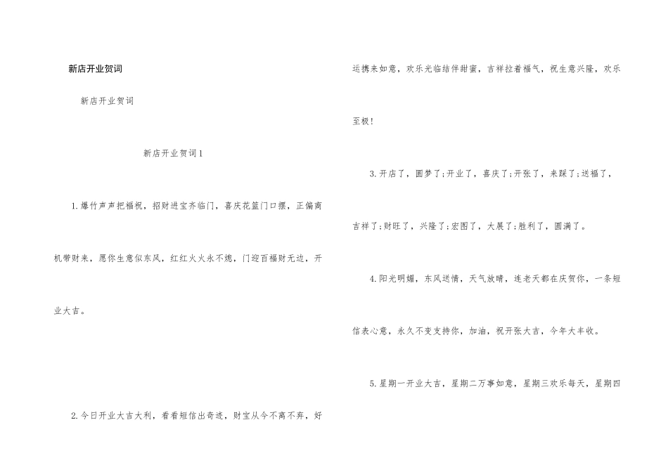 新店开业贺词_第1页
