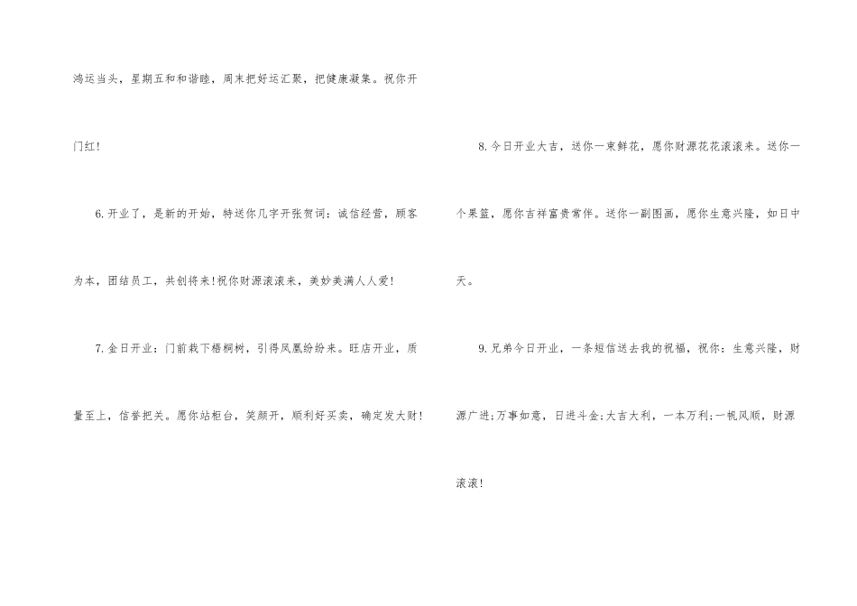 新店开业贺词_第2页