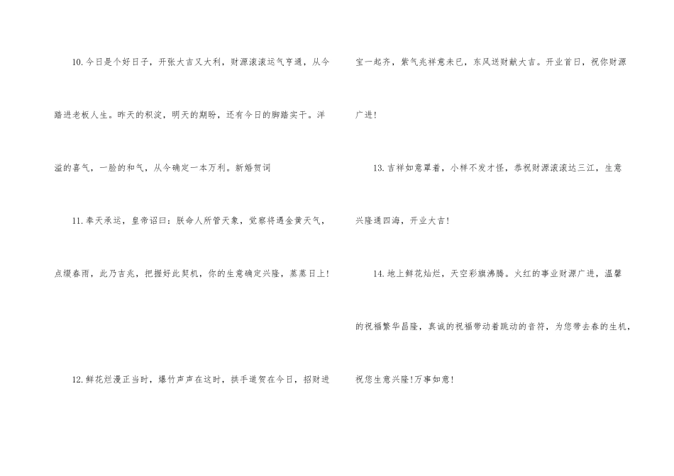新店开业贺词_第3页