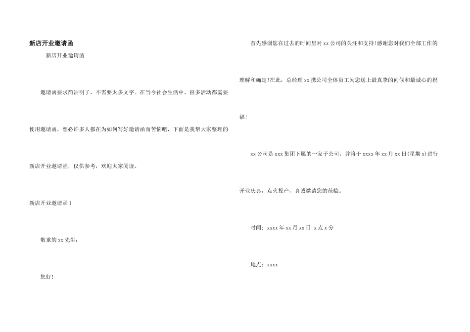新店开业邀请函_第1页
