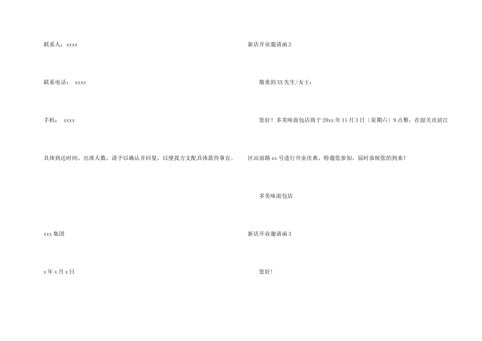 新店开业邀请函_第2页